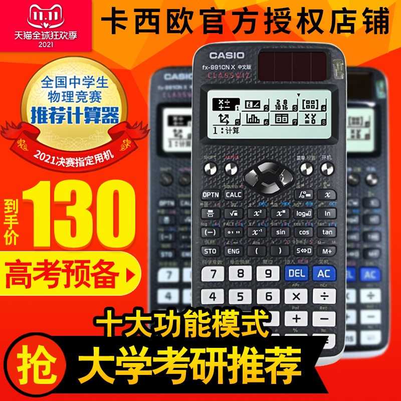 FX-991CN X中文版学生函数计算器FX991CN物理竞赛计算机