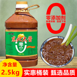 正宗东北大酱0添加营口黄豆酱5斤桶装 无添加农家大豆酱豆瓣蘸酱菜