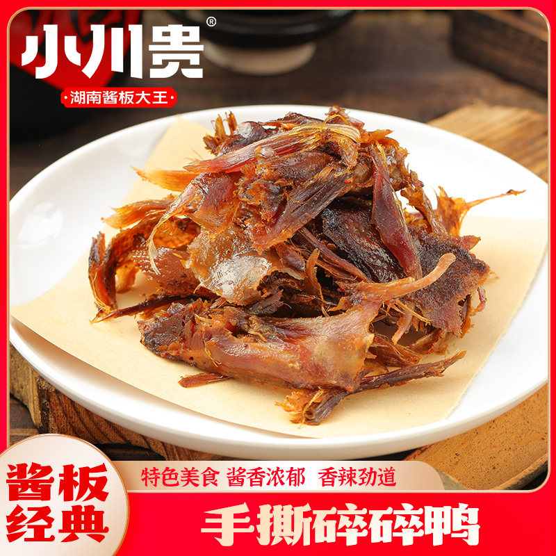 小川贵酱板鸭湖南特产手撕碎碎鸭88克麻鸭熟食休闲香辣鸭肉零食,零食/坚果/特产,鸭肉零食,淘宝优惠券,粉丝福利购,淘宝优惠卷