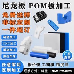 进口MC901耐磨尼龙白色PA66板定制加工 黑白赛钢POM聚甲醛CNC加工