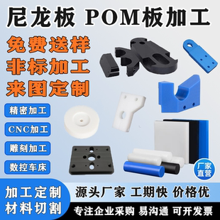 黑白赛钢POM聚甲醛CNC加工 进口MC901耐磨尼龙白色PA66板定制加工