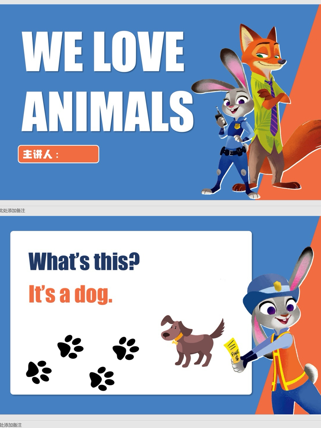 英语绘本PPT公开课课件幼儿园小学教学具创意疯狂动物主题课件