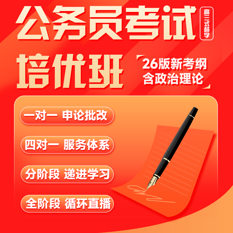 双师辅导  全程伴学 申论批改 一对一答疑
