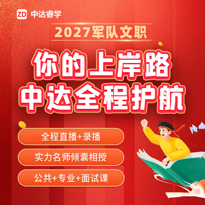 2027军队文职直播课直播网课管理学技能岗公共科目专业课部队考试