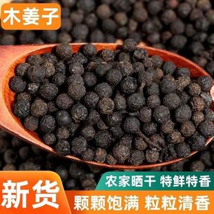 野生干木姜子山胡椒颗粒纯天然山苍子木姜籽酸汤火锅炒菜香料