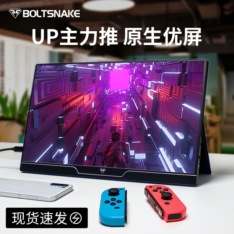 闪蛇4K便携显示器2K电脑副屏switch外接屏幕手机PS5笔记本拓展屏 电脑硬件/显示器/电脑周边 便携显示器/显示屏 原图主图