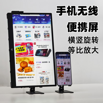 闪蛇手机无线便携屏投屏显示器竖屏外接屏幕电脑副屏笔记本扩展屏