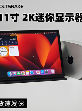 闪蛇11英寸迷你显示器便携式屏幕机箱电脑小副屏笔记本外接aida64