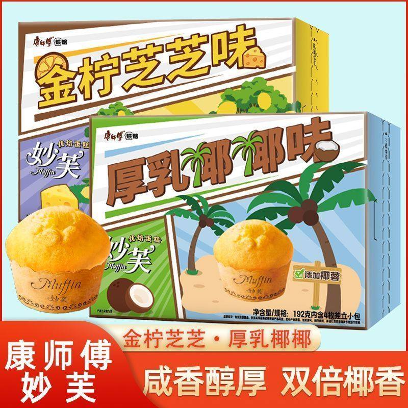康师傅妙芙优焙蛋糕192g盒装金柠芝芝味厚乳椰椰味下午茶小点心,零食/坚果/特产,欧式面包,淘宝优惠券,粉丝福利购,淘宝优惠卷