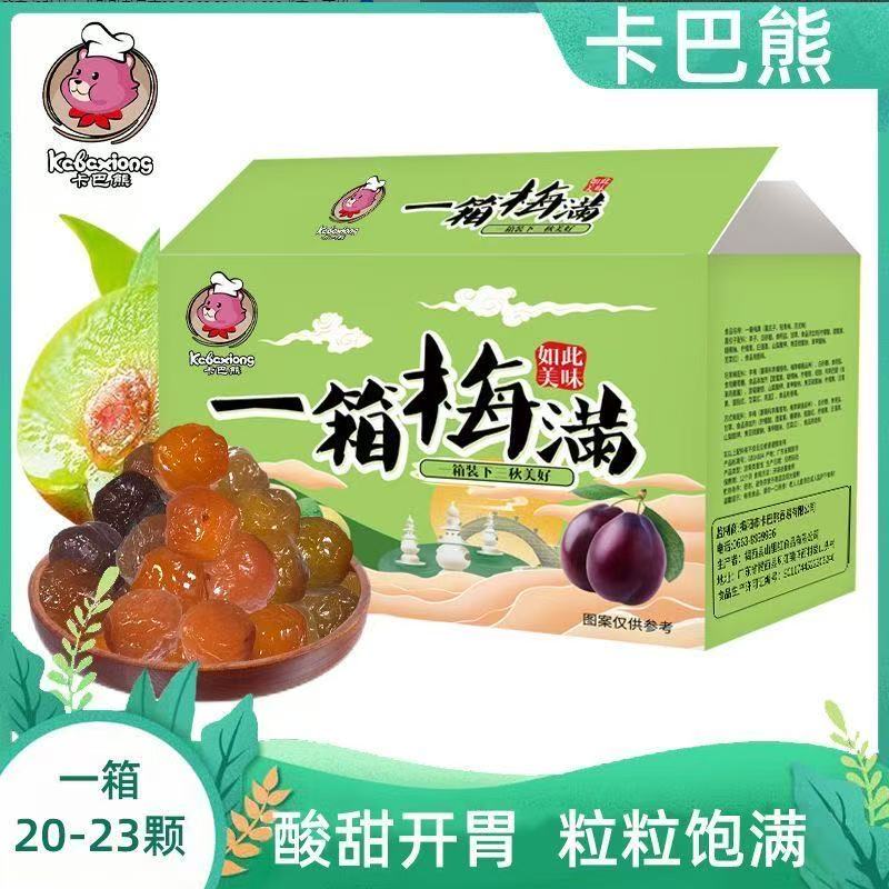 一箱梅满300g梅子蜜饯青梅零食独立包装小包装混合休闲梅类制品