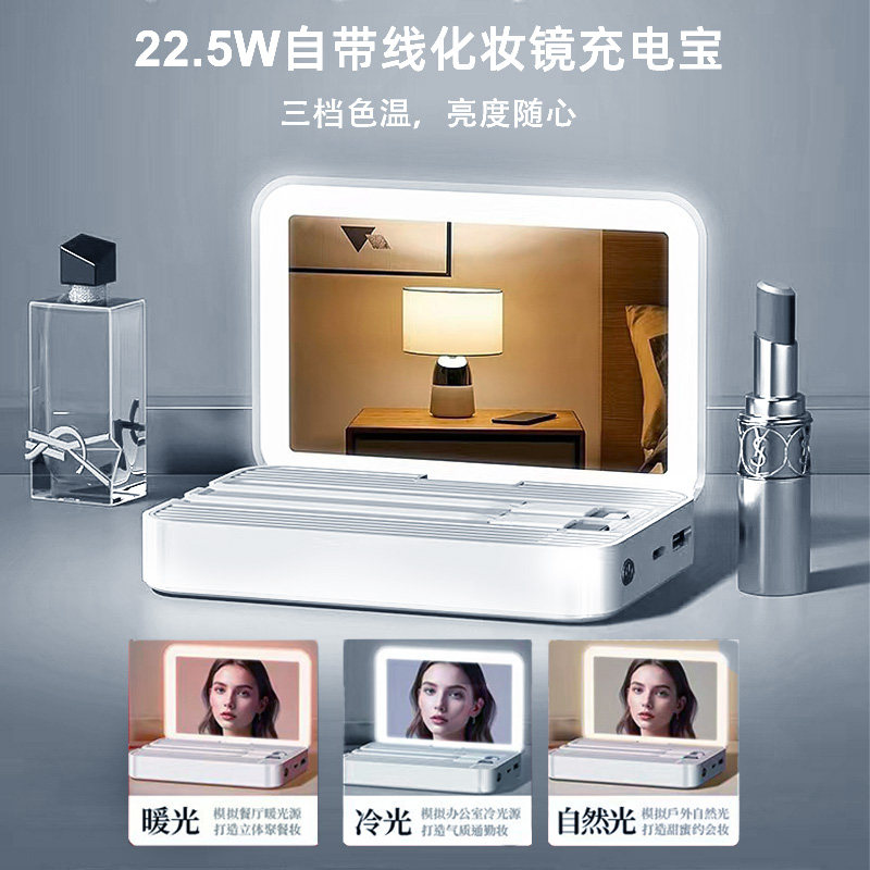 化妆镜三合一快充充电宝