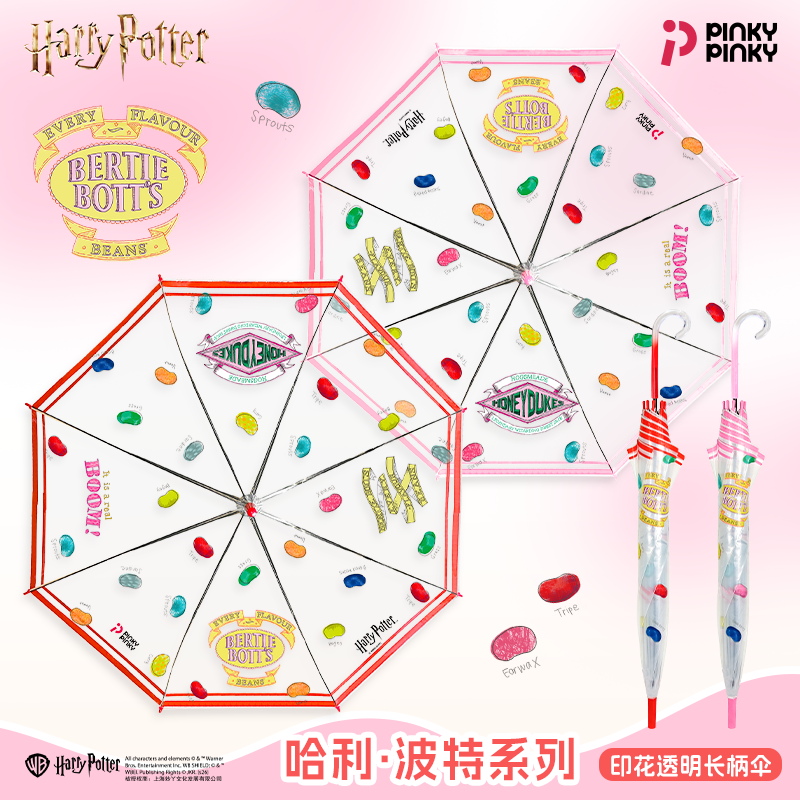 PInKY哈利波特正版比比多味豆透明雨伞长柄魔法学院周边卡通伞