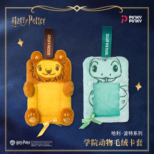 哈利波特赫敏学院动物毛绒卡套正版动漫周边名片盒保护套