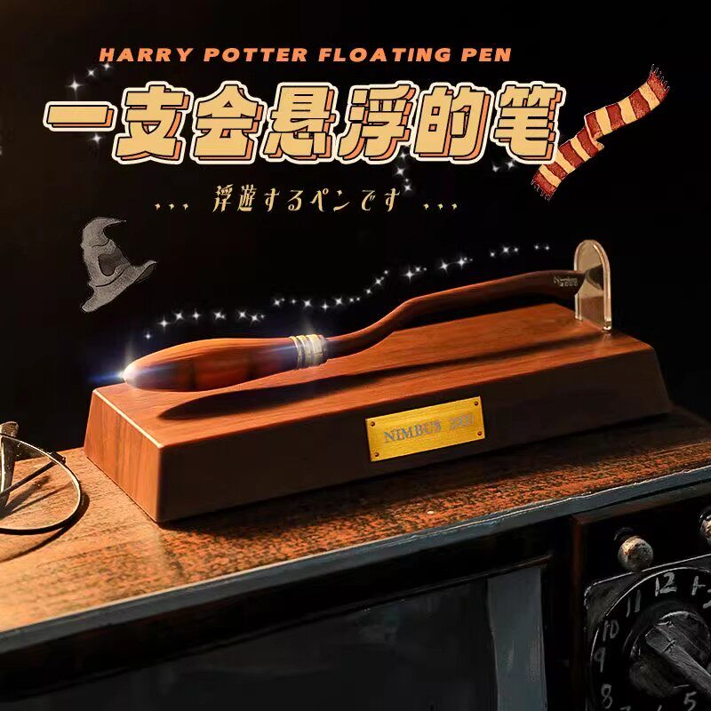 哈利周边悬浮笔木质展示架波特磁悬浮文具摆件装饰创意周边礼物