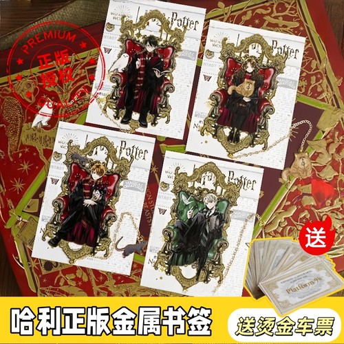 哈利波特金属书签学院风