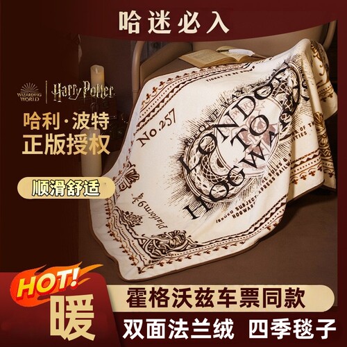 ME华纳正版哈利波特授权周边9¾站台车票毯子披毯盖毯多用沙发