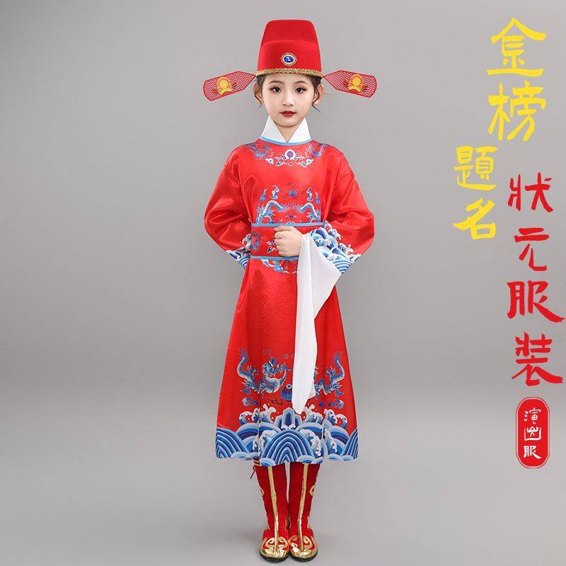 状元服装儿童小学生毕业演出服男女童县官服黄梅戏女驸马表演戏服