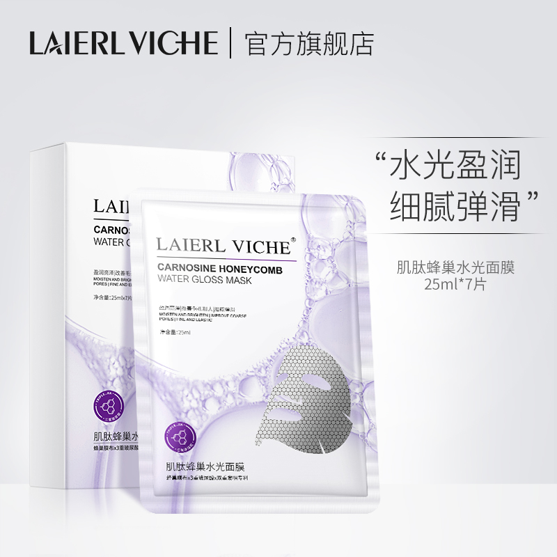 LAIERL VICHE莱依唯姿肌肽面膜补水保湿控油收缩毛孔抗糖提亮