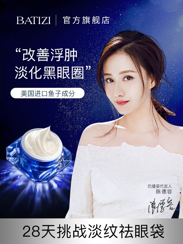 巴缇姿鱼子精华琼贵提拉眼霜弹润抗皱淡化细纹女