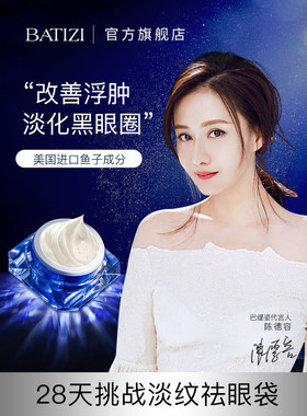 巴缇姿鱼子精华琼贵提拉眼霜弹润抗皱淡化细纹女