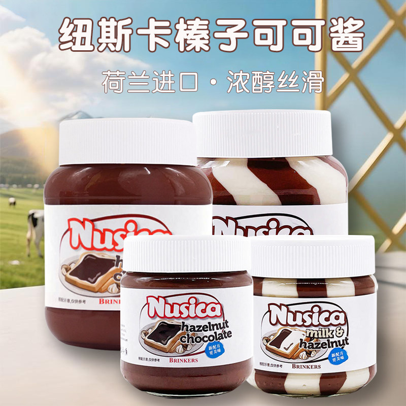 荷兰进口榛子可可酱Nusica纽斯卡牛奶巧克力酱烘焙面包酱纯可可脂,零食/坚果/特产,可可粉/巧克力粉/巧克力酱,淘宝优惠券,粉丝福利购,淘宝优惠卷
