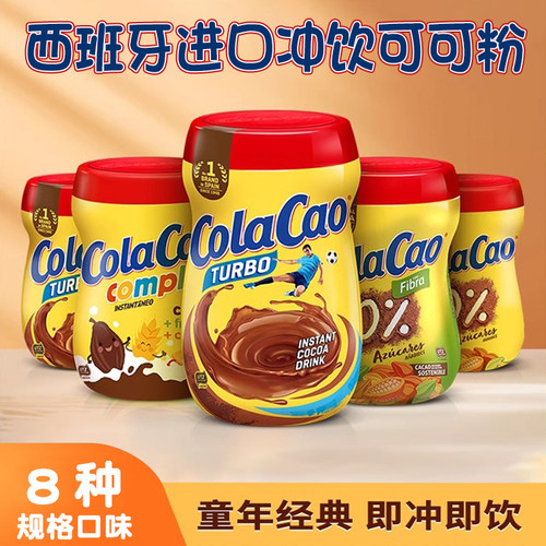 西班牙进口Colacao可可粉热牛奶冲饮巧克力味粉膳食纤维