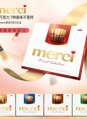 德国进口merci蜜思口红型经典你奶油巧克力什锦7种混合口味送女友