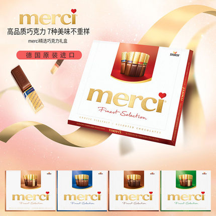 德国进口merci蜜思口红型经典你奶油巧克力什锦7种混合口味送女友