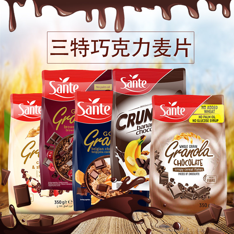 波兰进口三特巧克力麦片4口味可选SANTE香橙樱桃草莓块燕麦片