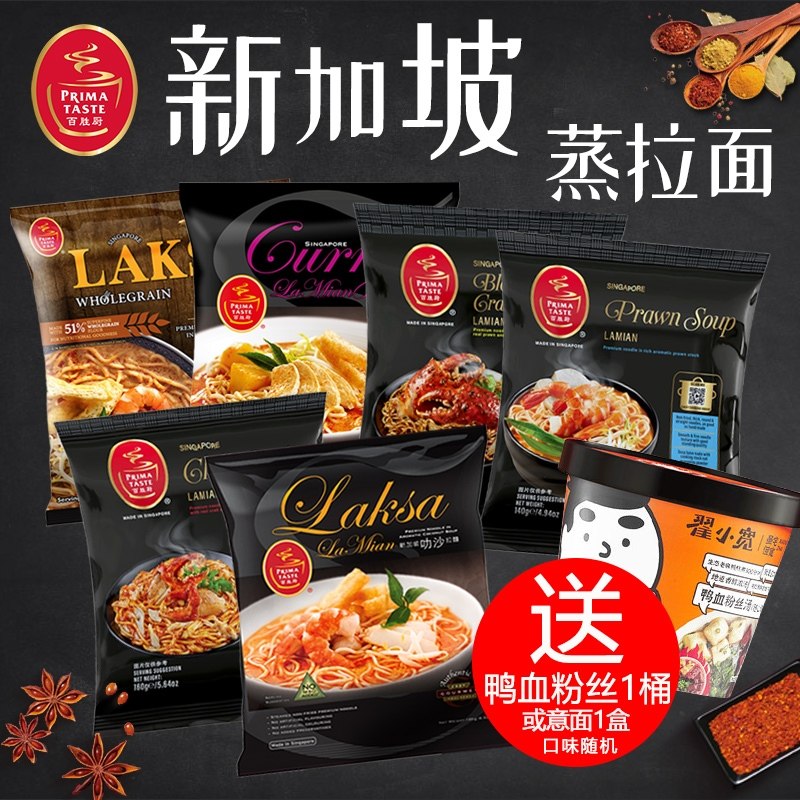 新加坡百胜厨叻沙风味蒸拉面东南亚浓汤椰香全麦白咖喱煮拌方便面,粮油调味/速食/干货/烘焙,待煮速食面/拉面/面皮/西式面,淘宝优惠券,粉丝福利购,淘宝优惠卷