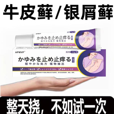 日本牛皮藓银屑病股藓湿疹止痒根去外用皮肤瘙痒抑菌专用效特药膏