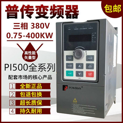 普传PI500系列通用重载型(G) 380V/0.75KW-380V/220KW变频器