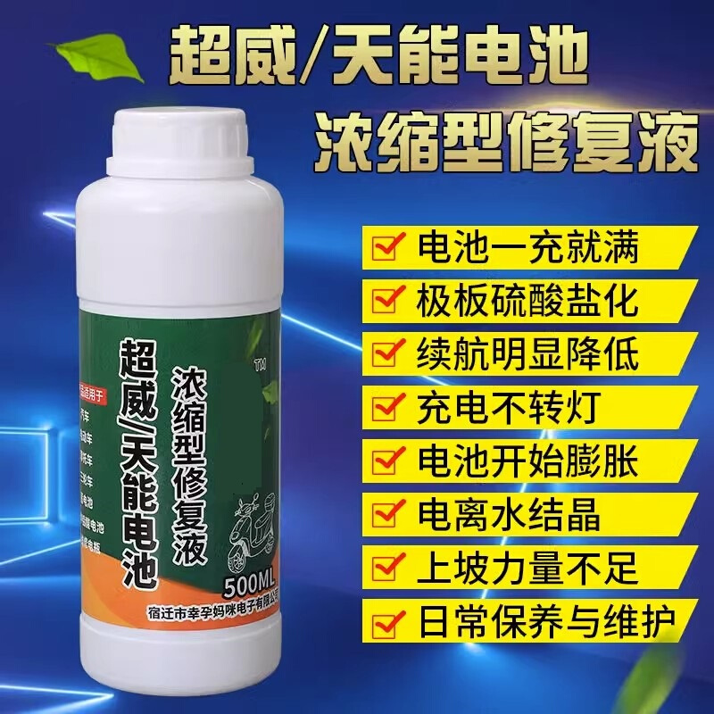 通用电池修复液蓄电池补充水干电池电解液蒸馏水铅酸蓄大电池专用