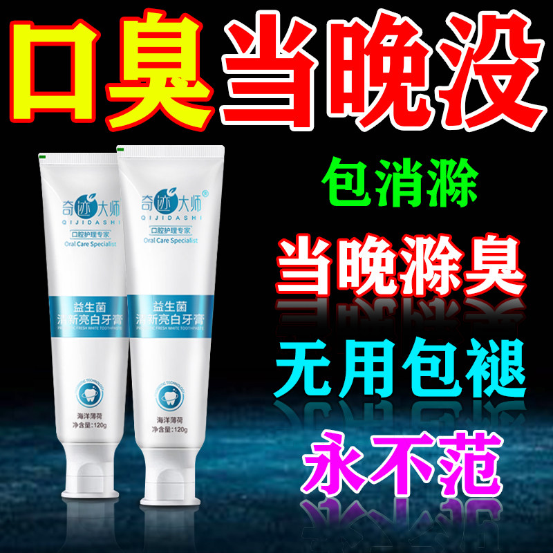 口臭牙膏去口腔异味严重旗舰店嘴巴臭有口气清新去除口臭专用牙膏