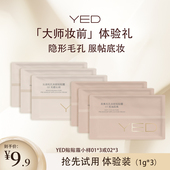 YED妆前贴贴霜妆前乳隐毛孔不卡粉神控油保湿 抢先试用 小样