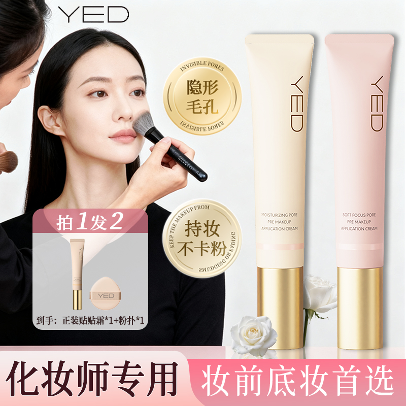 妆前乳化妆师专用隔离贴贴霜
