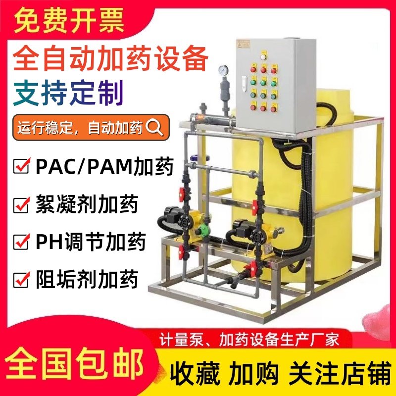 全自动加药装置PACPAM絮凝剂加氯酸碱加药设备一体式气浮机投药机