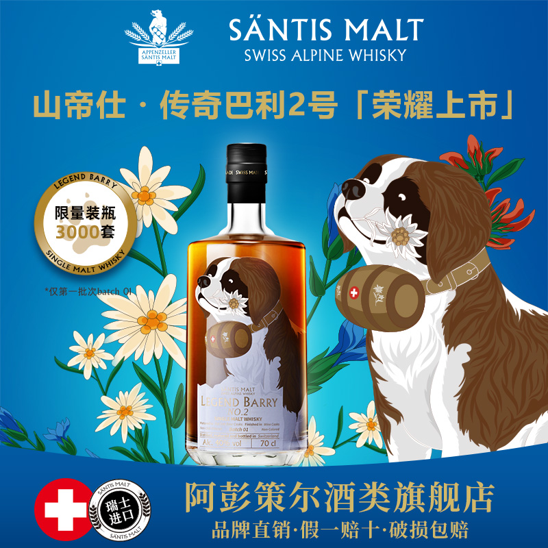 山帝仕25年新品传奇巴利2号单一麦芽威士忌700ml