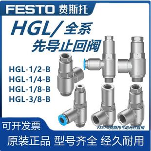 530031先导止回阀HGL 530032 FESTO费斯托单向阀HGL