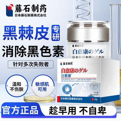 去脖子黑棘皮黑棘皮病脖子黑黑的去死皮黑棘皮症医用型药膏WT