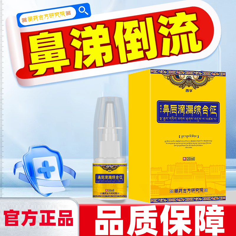 鼻涕倒流鼻后滴漏综合症鼻窦炎鼻涕倒流有痰专用i药WT