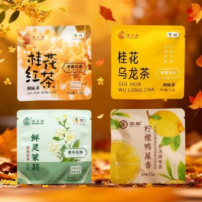 猴王牌桂花红茶茉莉花茶桂花乌龙柠檬鸭屎香办公室便携组合