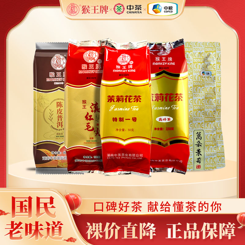猴王新品茉莉花茶金猴王口感甘甜