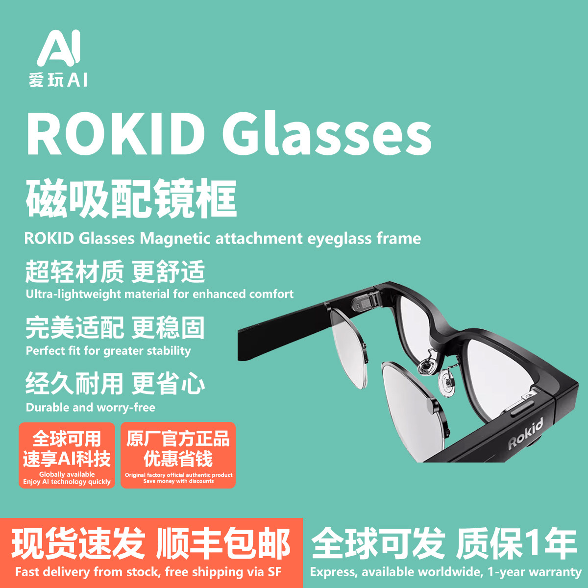 【开业秒杀】Rokid乐奇AI智能眼镜原装磁吸可配镜磁吸卡扣式镜框