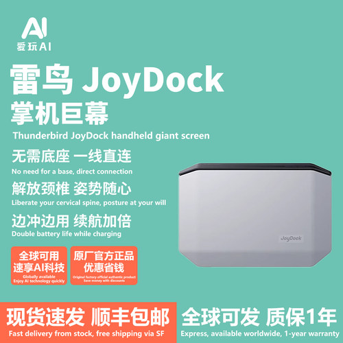 雷鸟JoyDock掌机巨幕自带大容量移动电源Switch掌机air2黄金拍档