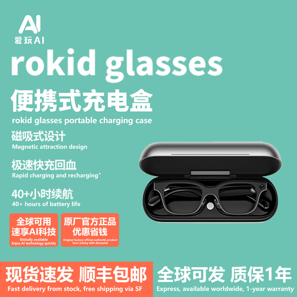 【续航伴侣】Rokid Glasses充电盒随放随充轻薄便携兼顾防护快充 - 实物图