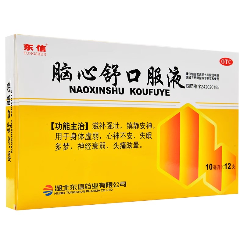 【东信】脑心舒口服液10ml*12支/盒神经衰弱头痛失眠多梦失眠身体虚弱