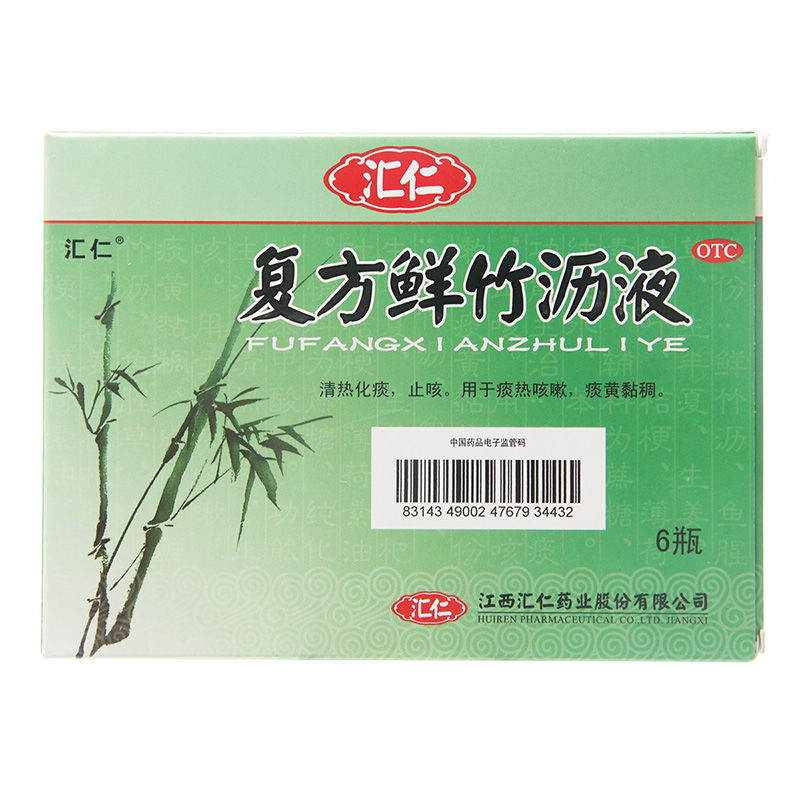 h汇仁复方鲜竹沥液口服液10ml*6瓶/盒咳嗽清热化痰止咳