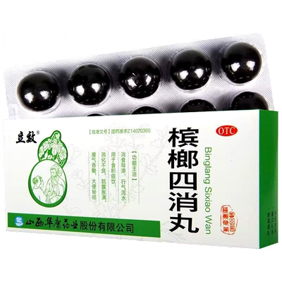 【立效】槟榔四消丸9g*10丸/盒消化不良反酸便秘大便秘结腹胀