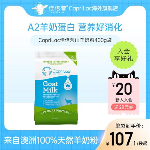 澳洲佳倍营CapriLac成人A2中老年人学生女士高钙全脂山羊奶粉1kg